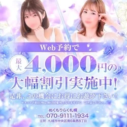 ぬくもりらく札幌