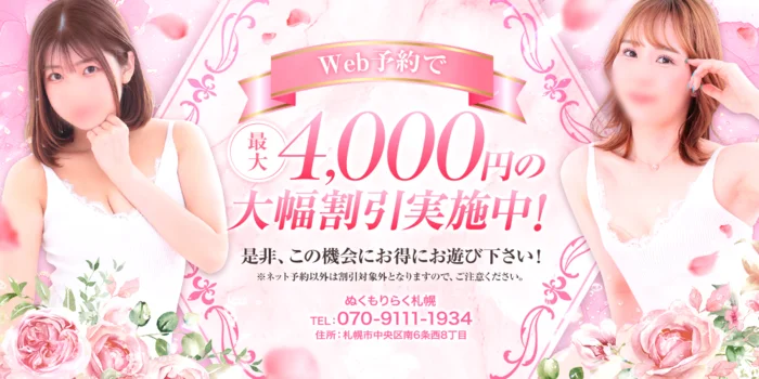 ぬくもりらく札幌