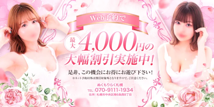 ぬくもりらく札幌