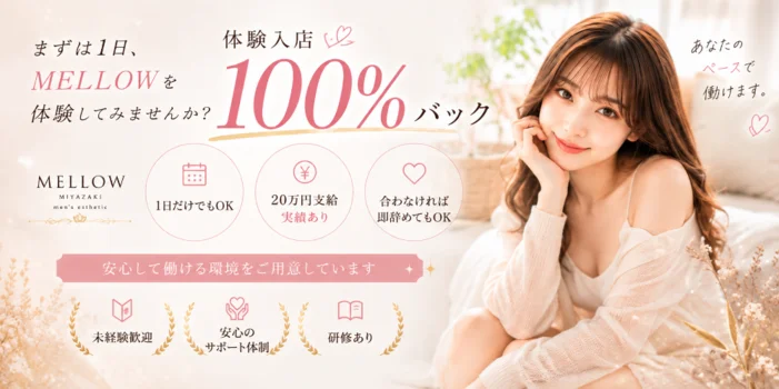 MELLOW 宮崎店の求人募集イメージ2