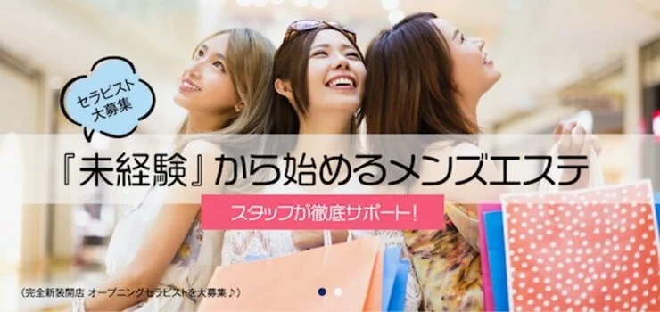 アロマエクセレント　町田店の求人募集イメージ