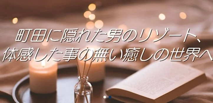 アロマエクセレント　町田店