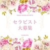 ※※圧倒的高待遇と稼ぎをご用意しております♪※※のサムネイル