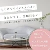 【お得イベント】90分17000円➔100分15000円！のサムネイル