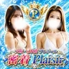 密着Plaisir（プレジール）