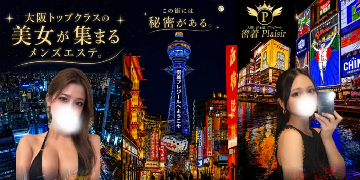 密着Plaisir（プレジール）