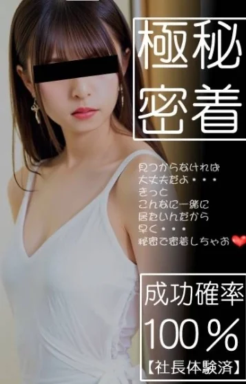 秘密の密着♡えま