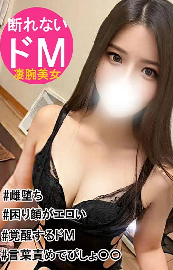 いいなり牝堕ち　リナ