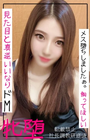いいなり牝堕ち　リナ