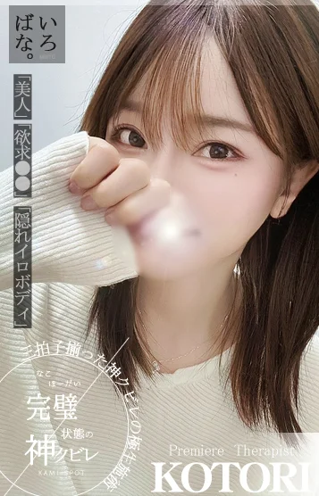 ことり　神級素人美女