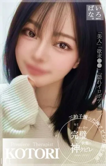 ことり　神級素人美女