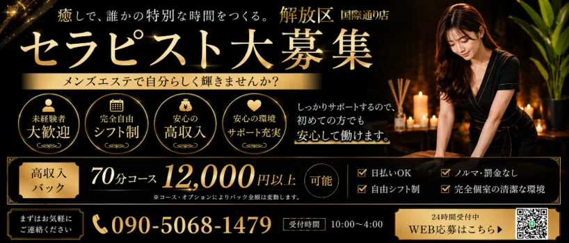 沖縄メンズエステ　解放区　国際通り店