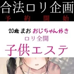 合法ロり企画発動！！やりたい放題の素人...