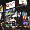 今すぐ行ける！しっかり稼げる！短期出稼ぎで高収入！のサムネイル