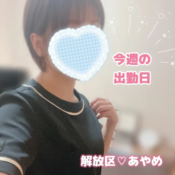 🌻今週の出勤日🌻