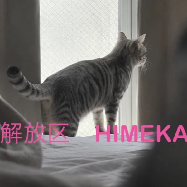 有難うございました♡