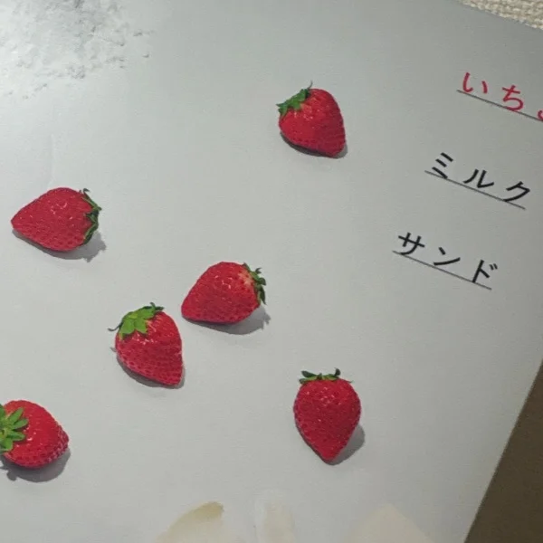 おみやげ🍓🥺💗