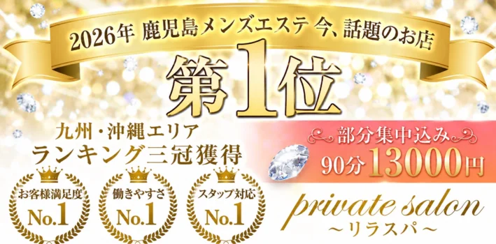 private salon〜リラスパ〜