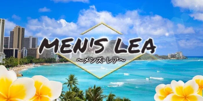 MEN'S LEA〜メンズ・レア〜