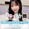 ウチくるプラス
