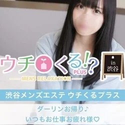 ウチくるプラス