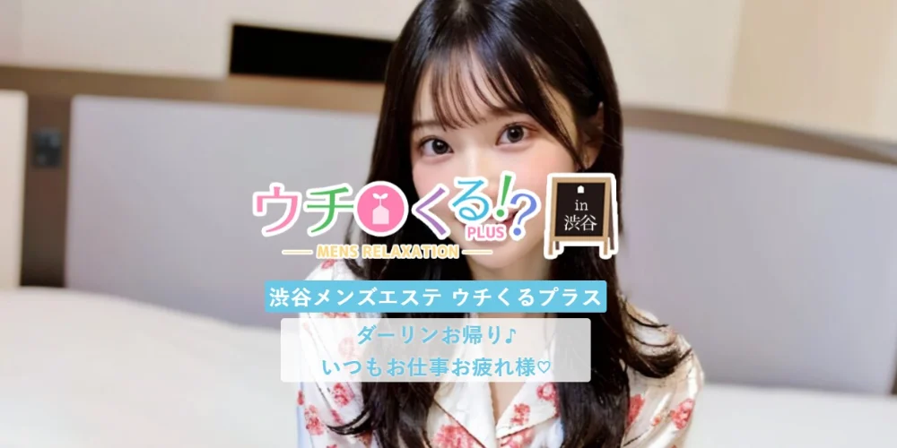 ウチくるプラスのカバー画像