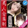 【極液】 大人のエステ茶屋【会員制・出張】 の店舗アイコン