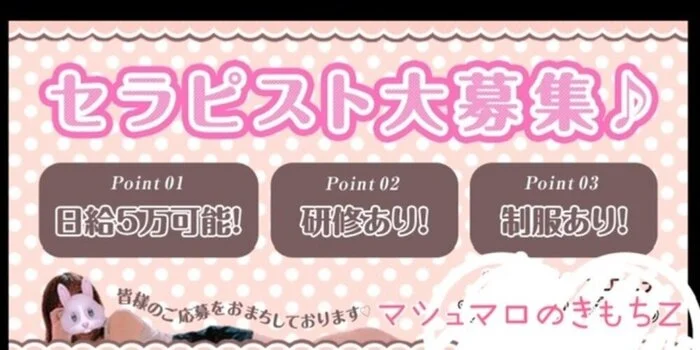 つくばメンエス　マシュマロのきもちZ