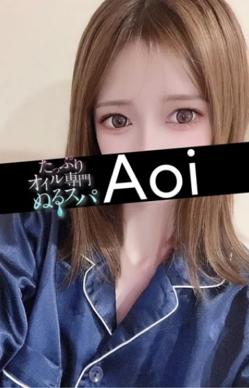 あおい