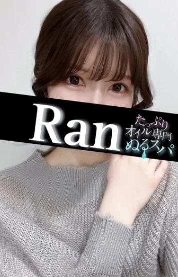 らん