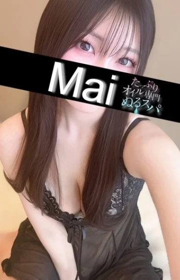 まい
