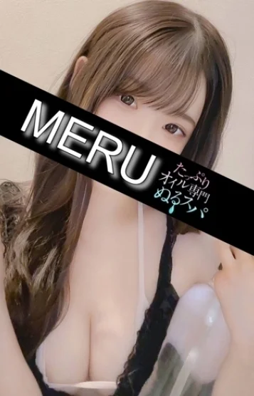 める