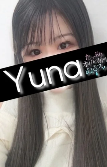 ゆな