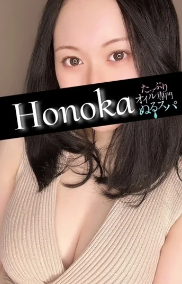 ほのか