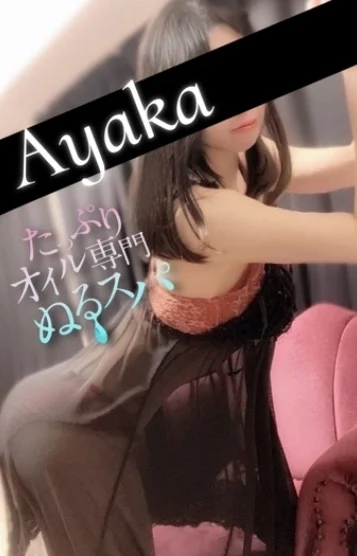 あやか