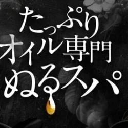 【期間限定】ぬるぬる還元祭🔥
