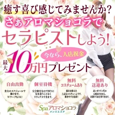 spa アロマショコラのメリットイメージ(1)