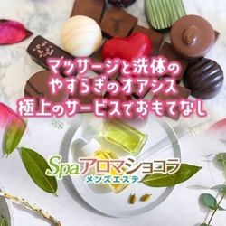 spa アロマショコラ | 新居浜 | メンズエステ・アロマの【エステ魂】