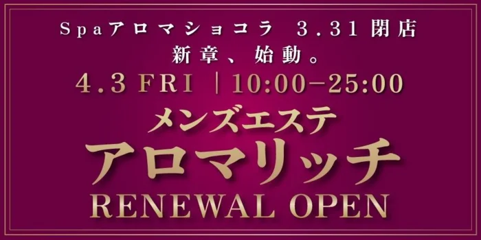 spa アロマショコラ