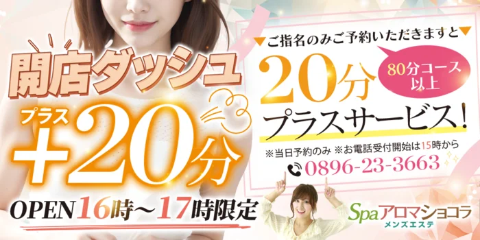 spa アロマショコラ