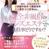 【Wワーク・スキマ時間・近郊・遠方等】どなたでもお気軽に♪♪のサムネイル