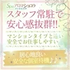 『安心・安全・心地良い』働き易くメリットたくさん(*^^*)のサムネイル