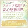 『安心・安全・居心地良い』働き易く♪メリットたくさん(^^)のサムネイル