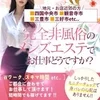 【Wワーク・スキマ時間・近郊・遠方等】どなたでもお気軽に♪♪のサムネイル