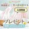 『安心・安全・居心地良い』働き易く♪メリットたくさん(^^)のサムネイル