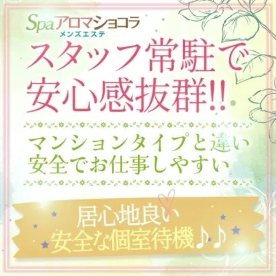 『安心・安全・心地良い』働き易くメリットたくさん(*^^*)のサムネイル