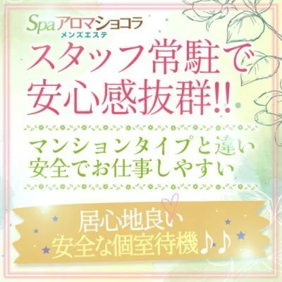 『安心・安全』働き易さ＆居心地の良さ抜群◎メリットいっぱい♪のサムネイル