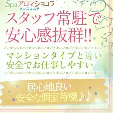 『安心・安全・心地良い』働き易くメリットたくさん(*^^*)のサムネイル