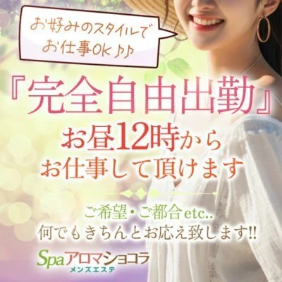 ☆スタッフ常駐で安心感◎完全個室待機で居心地の良さ抜群♪♪のサムネイル