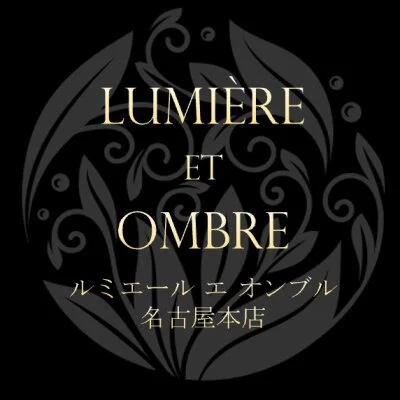 Lumière et ombre～ルミエール エ オンブル